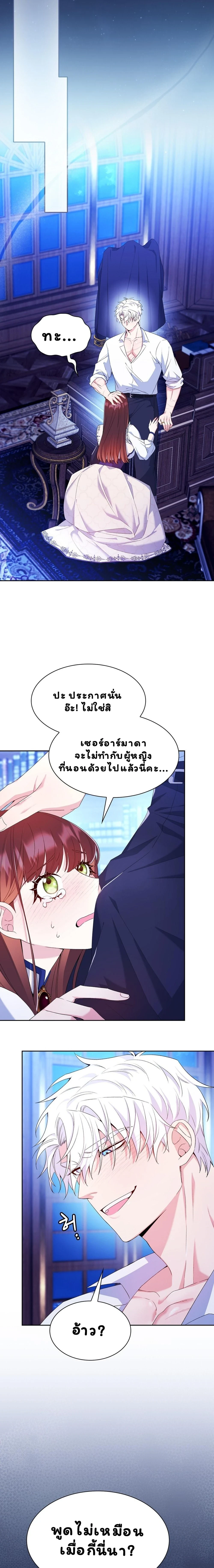 I Am M นี่ฉันเป็นสาย M งั้นเหรอ?! - หน้า 3