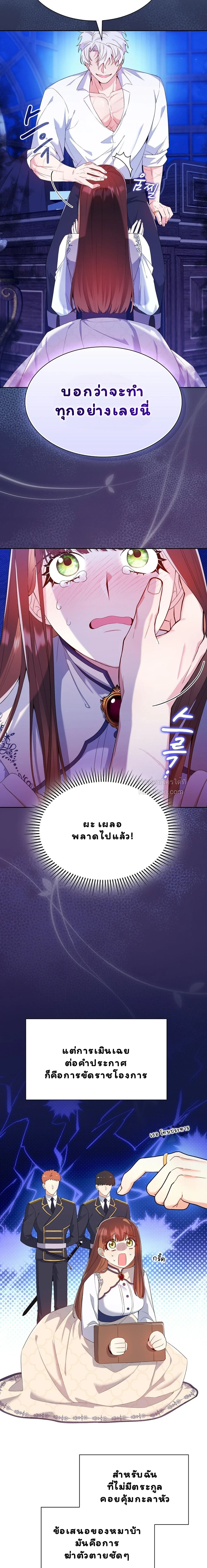 I Am M นี่ฉันเป็นสาย M งั้นเหรอ?! - หน้า 4