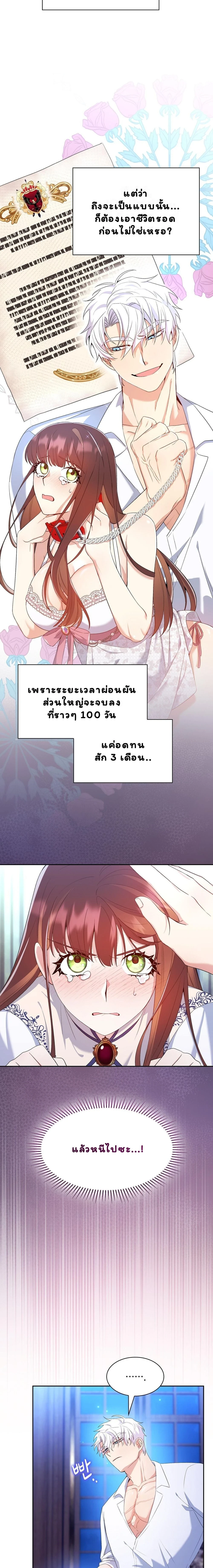 I Am M นี่ฉันเป็นสาย M งั้นเหรอ?! - หน้า 5
