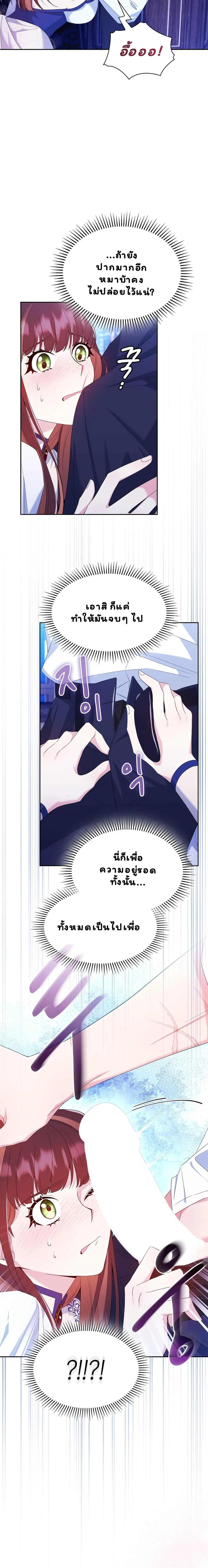 I Am M นี่ฉันเป็นสาย M งั้นเหรอ?! - หน้า 7
