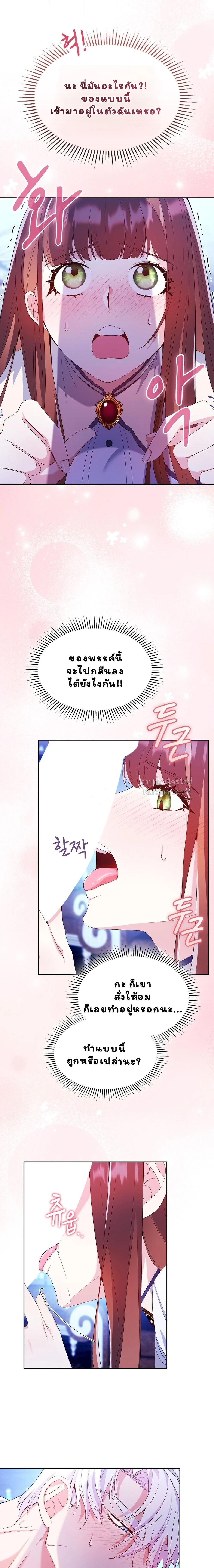 I Am M นี่ฉันเป็นสาย M งั้นเหรอ?! - หน้า 8