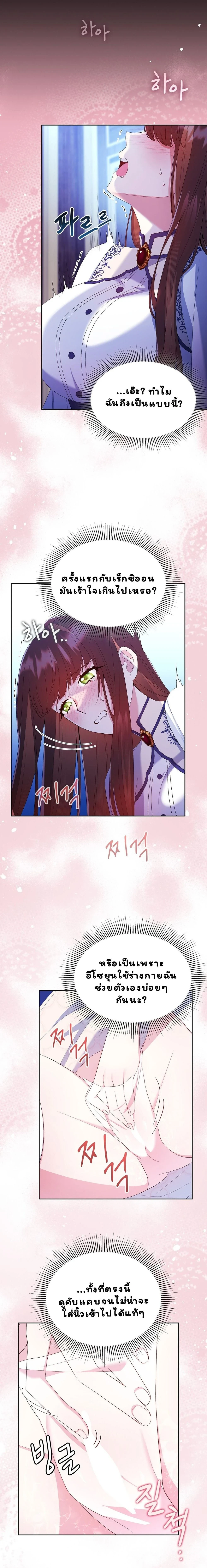 I Am M นี่ฉันเป็นสาย M งั้นเหรอ?! - หน้า 19
