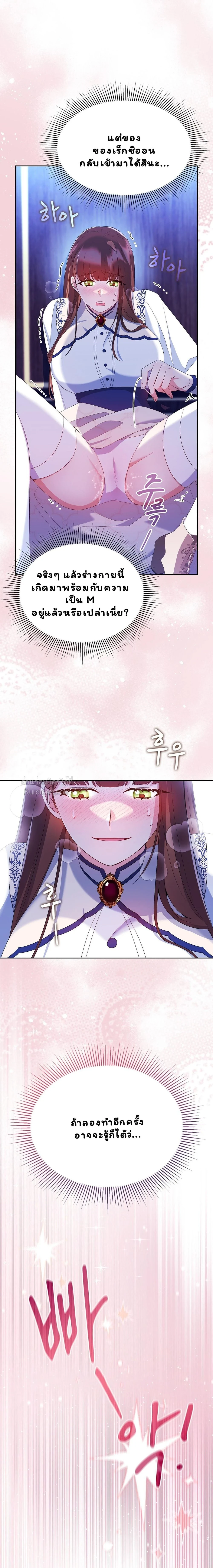 I Am M นี่ฉันเป็นสาย M งั้นเหรอ?! - หน้า 20