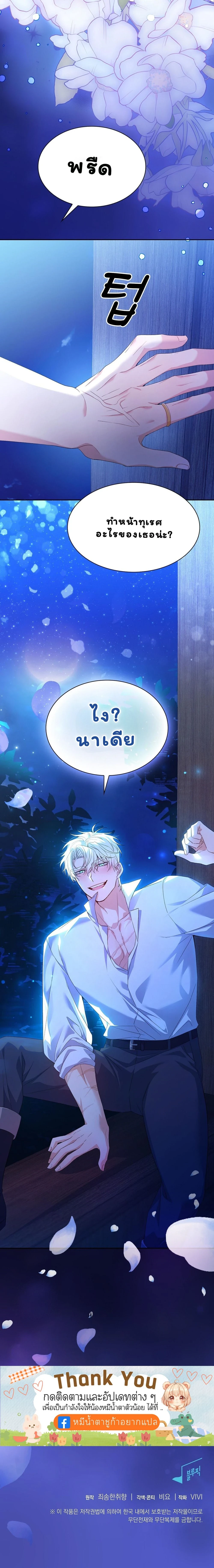 I Am M นี่ฉันเป็นสาย M งั้นเหรอ?! - หน้า 23
