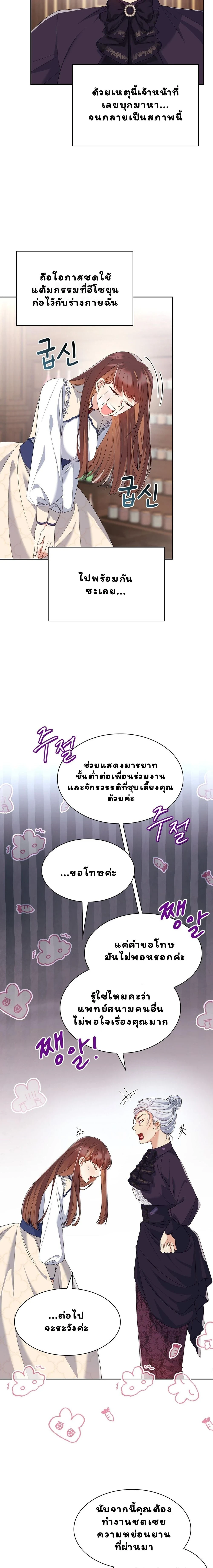 I Am M นี่ฉันเป็นสาย M งั้นเหรอ?! - หน้า 3