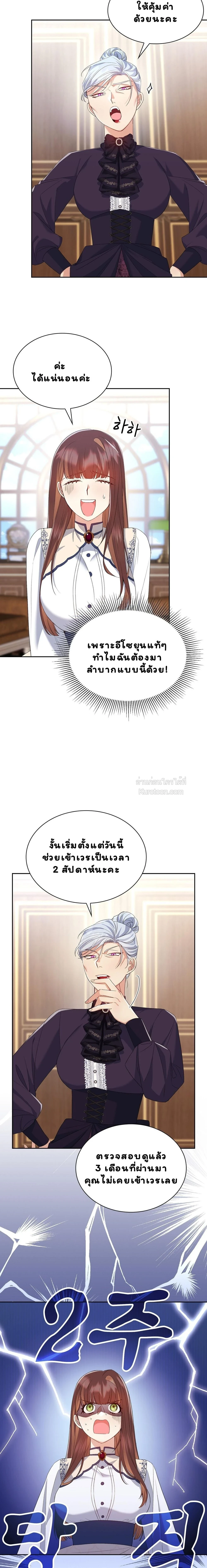 I Am M นี่ฉันเป็นสาย M งั้นเหรอ?! - หน้า 4