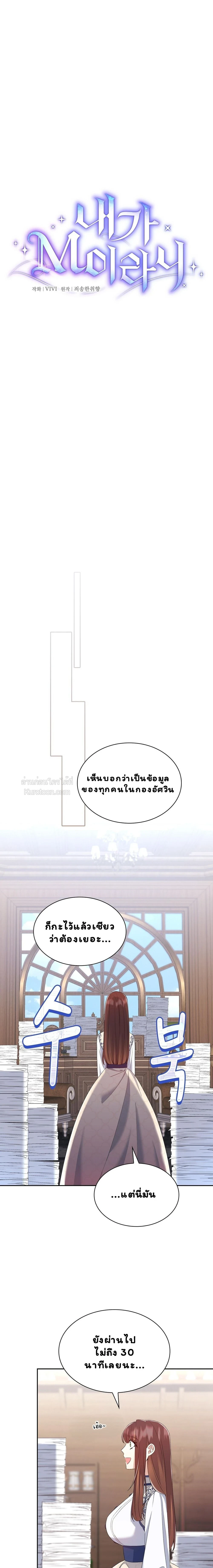 I Am M นี่ฉันเป็นสาย M งั้นเหรอ?! - หน้า 8