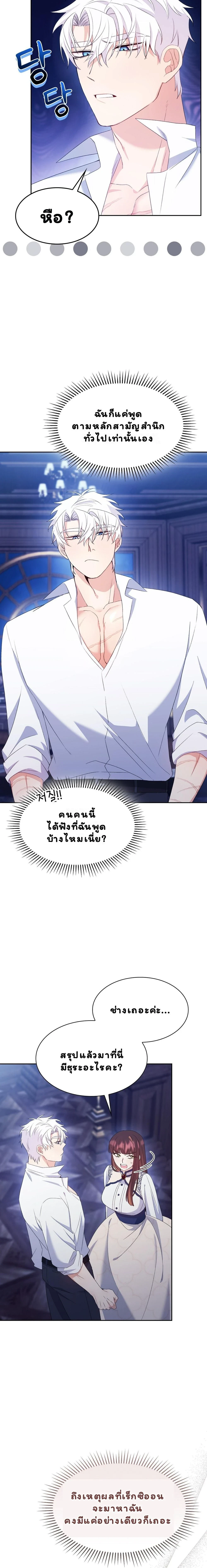 I Am M นี่ฉันเป็นสาย M งั้นเหรอ?! - หน้า 10