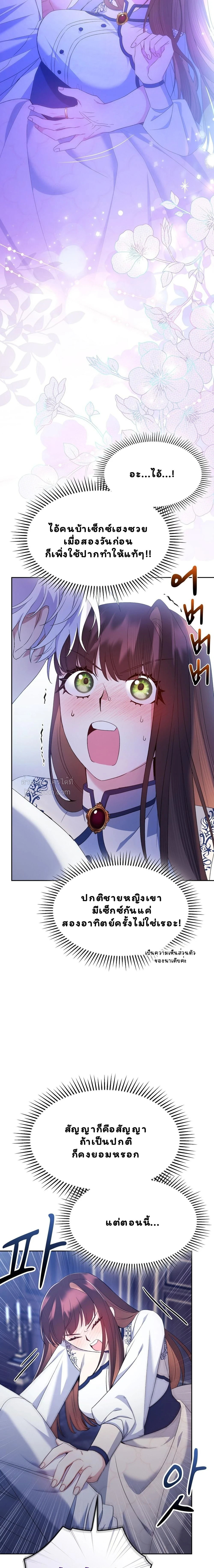 I Am M นี่ฉันเป็นสาย M งั้นเหรอ?! - หน้า 12