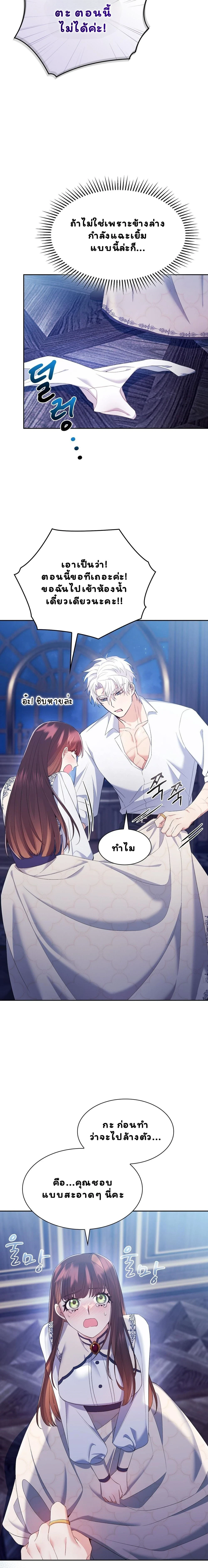 I Am M นี่ฉันเป็นสาย M งั้นเหรอ?! - หน้า 13
