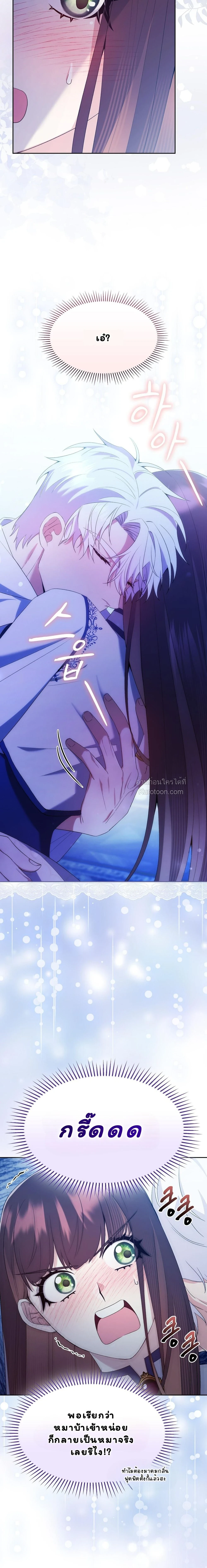 I Am M นี่ฉันเป็นสาย M งั้นเหรอ?! - หน้า 16