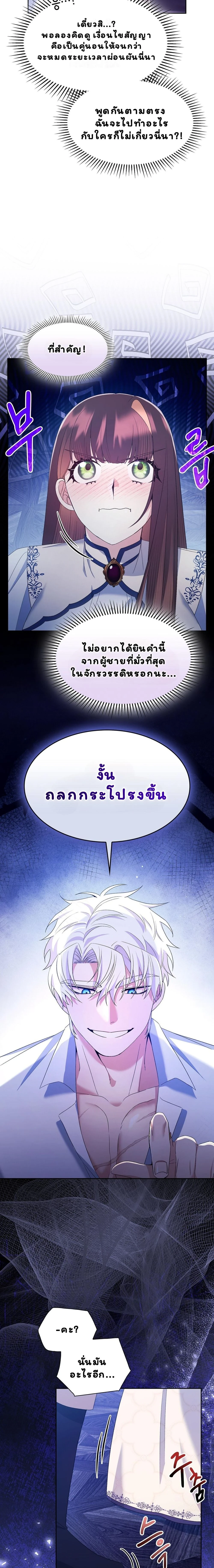 I Am M นี่ฉันเป็นสาย M งั้นเหรอ?! - หน้า 18
