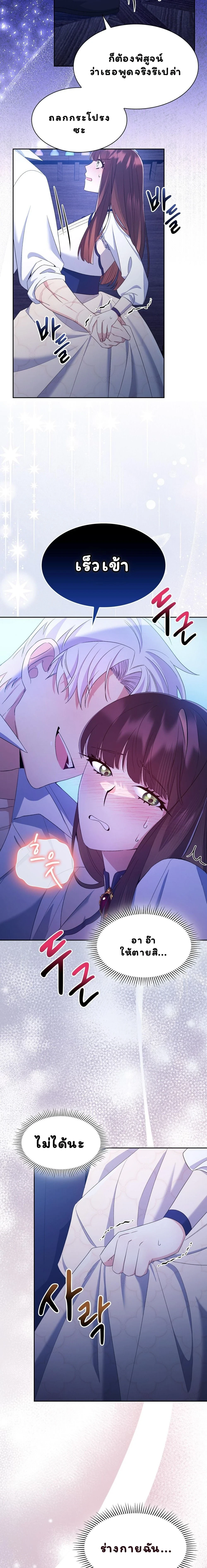 I Am M นี่ฉันเป็นสาย M งั้นเหรอ?! - หน้า 19