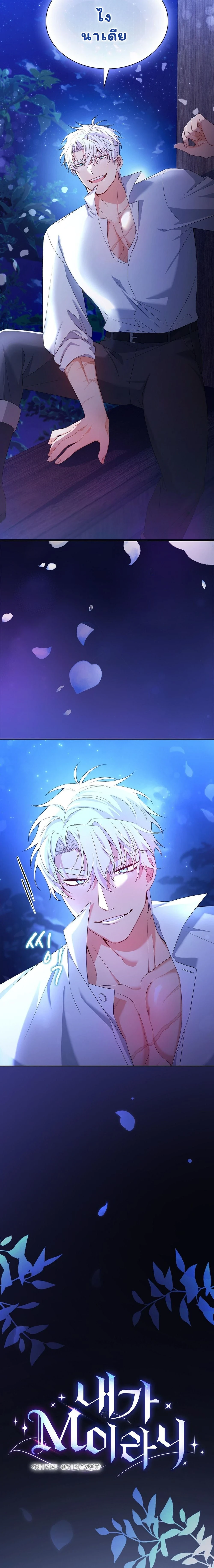 I Am M นี่ฉันเป็นสาย M งั้นเหรอ?! - หน้า 2