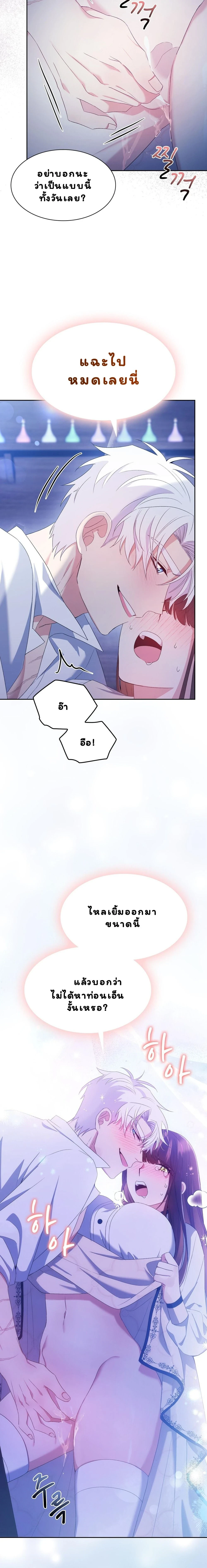 I Am M นี่ฉันเป็นสาย M งั้นเหรอ?! - หน้า 22