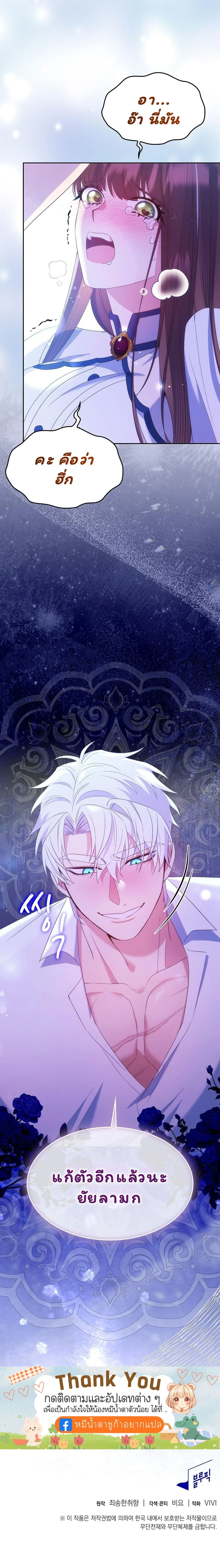 I Am M นี่ฉันเป็นสาย M งั้นเหรอ?! - หน้า 23