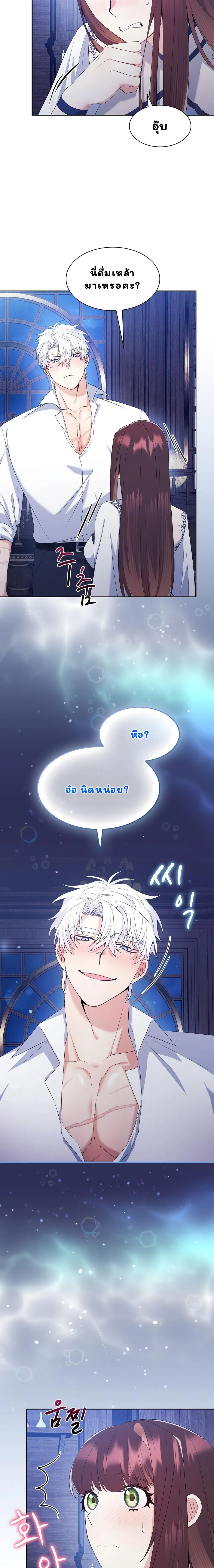 I Am M นี่ฉันเป็นสาย M งั้นเหรอ?! - หน้า 5