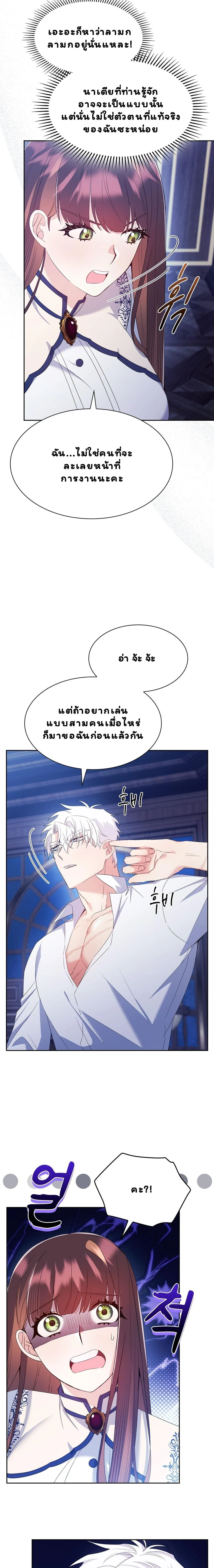 I Am M นี่ฉันเป็นสาย M งั้นเหรอ?! - หน้า 9