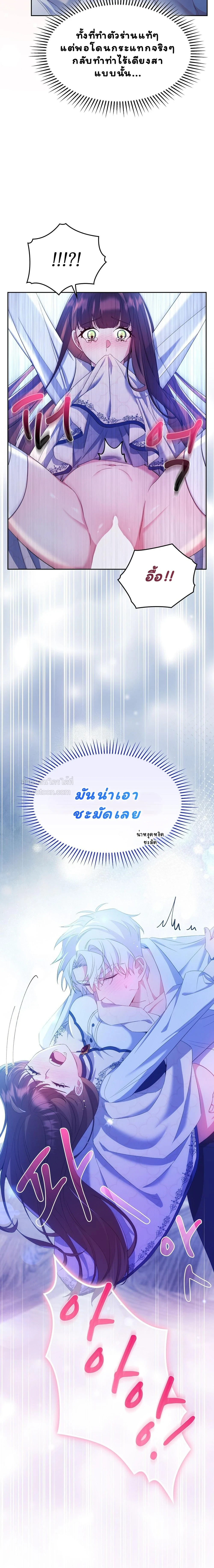 I Am M นี่ฉันเป็นสาย M งั้นเหรอ?! - หน้า 12
