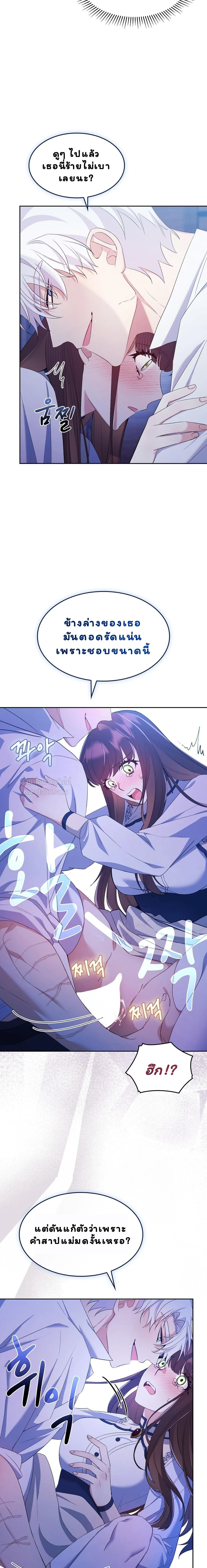 I Am M นี่ฉันเป็นสาย M งั้นเหรอ?! - หน้า 16