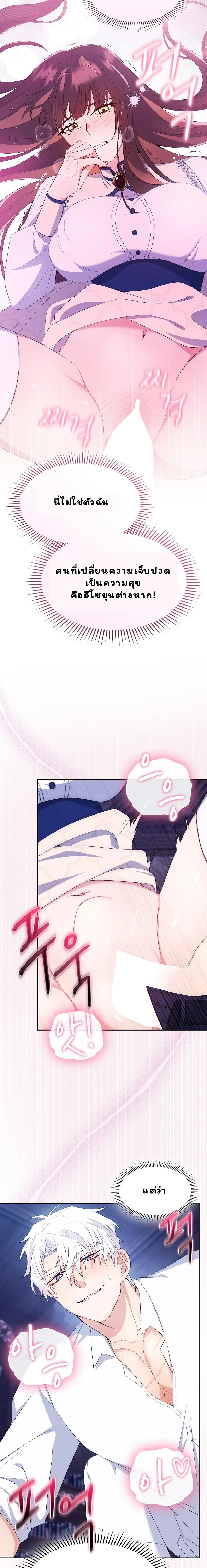 I Am M นี่ฉันเป็นสาย M งั้นเหรอ?! - หน้า 22