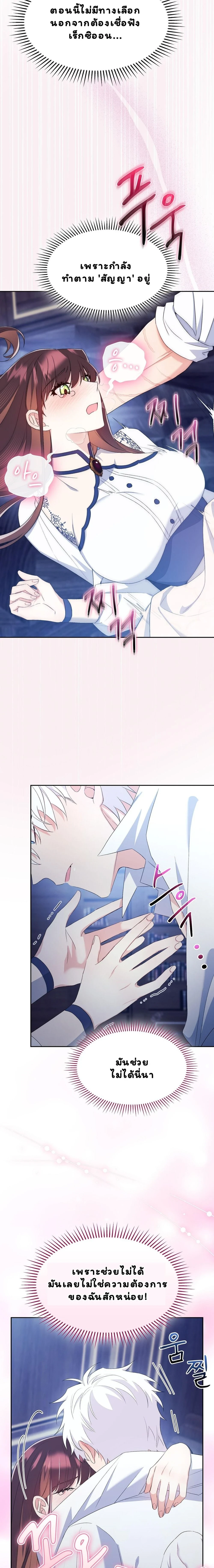 I Am M นี่ฉันเป็นสาย M งั้นเหรอ?! - หน้า 23