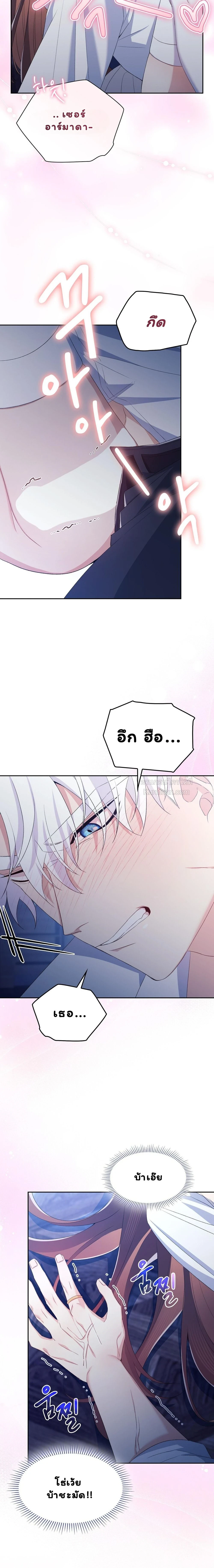 I Am M นี่ฉันเป็นสาย M งั้นเหรอ?! - หน้า 24
