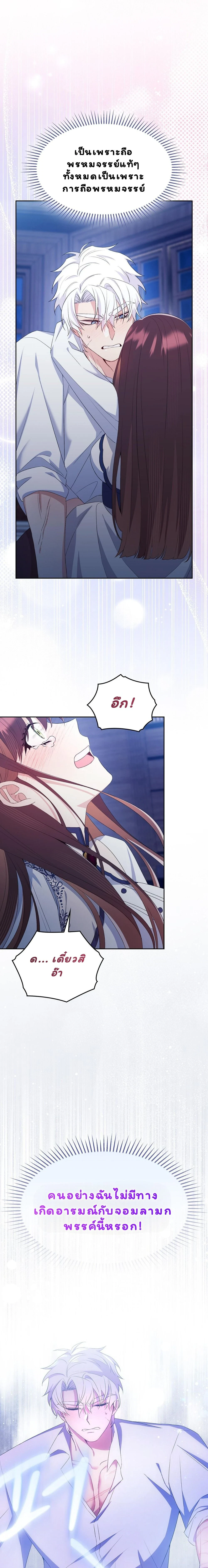 I Am M นี่ฉันเป็นสาย M งั้นเหรอ?! - หน้า 25