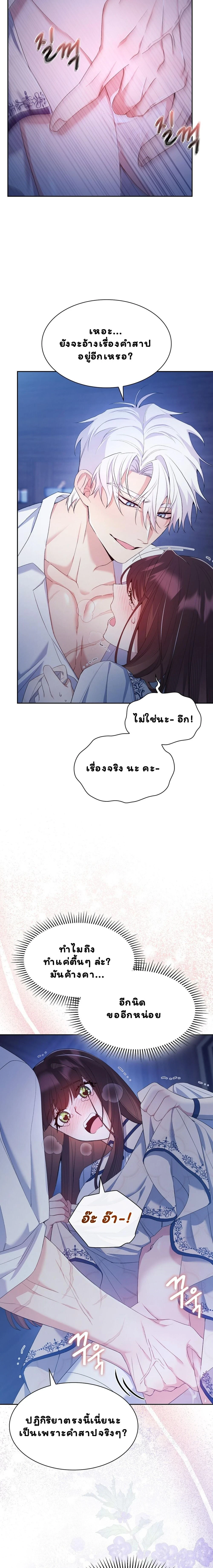 I Am M นี่ฉันเป็นสาย M งั้นเหรอ?! - หน้า 3