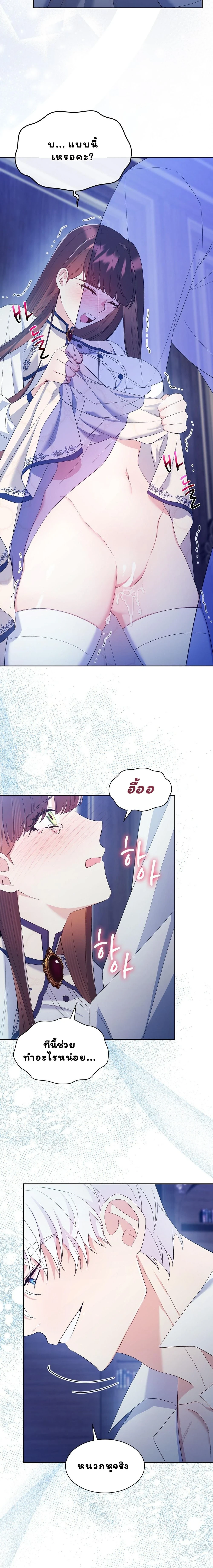 I Am M นี่ฉันเป็นสาย M งั้นเหรอ?! - หน้า 6