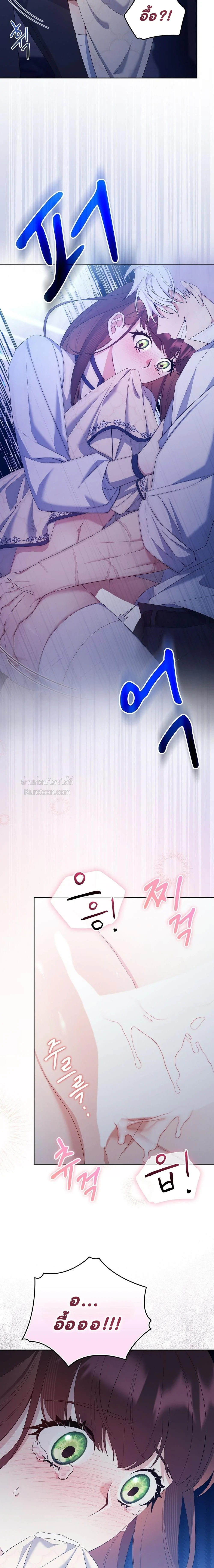 I Am M นี่ฉันเป็นสาย M งั้นเหรอ?! - หน้า 8
