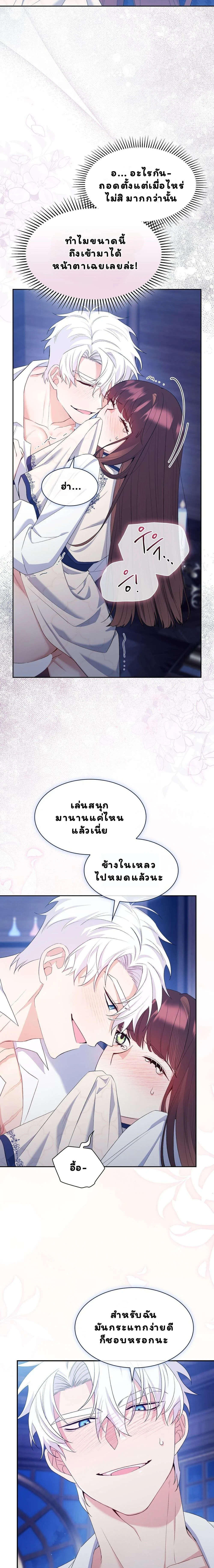 I Am M นี่ฉันเป็นสาย M งั้นเหรอ?! - หน้า 9