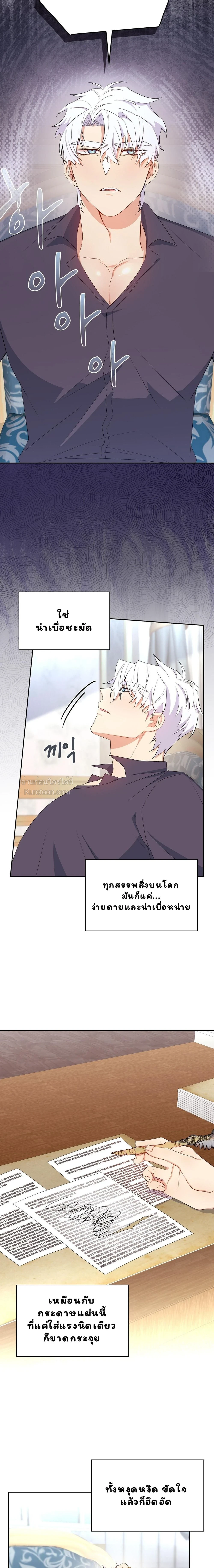I Am M นี่ฉันเป็นสาย M งั้นเหรอ?! - หน้า 12