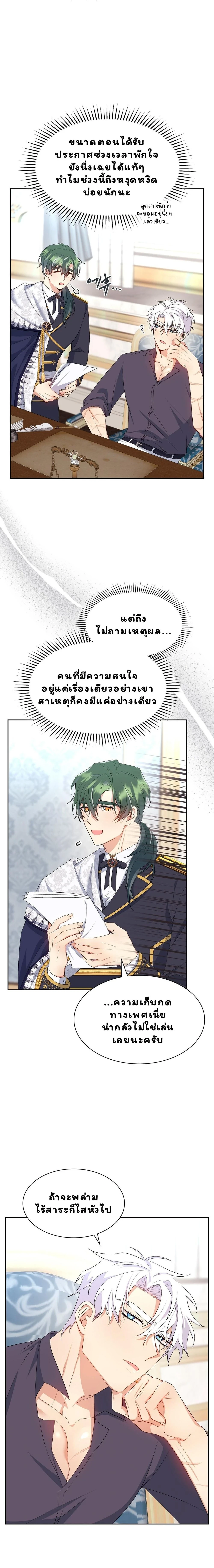 I Am M นี่ฉันเป็นสาย M งั้นเหรอ?! - หน้า 15