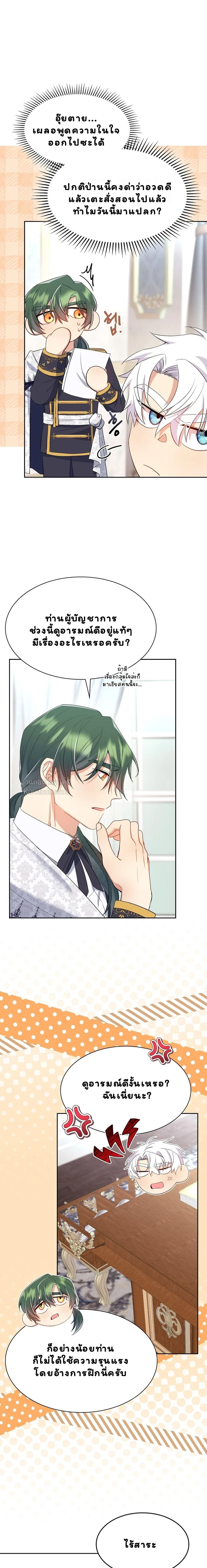 I Am M นี่ฉันเป็นสาย M งั้นเหรอ?! - หน้า 16