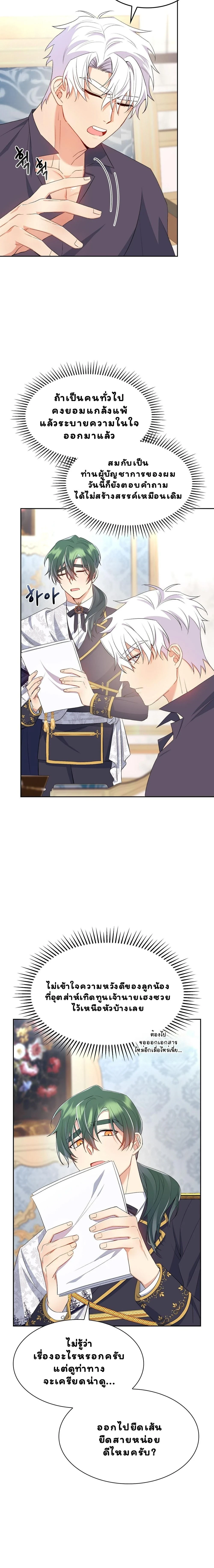 I Am M นี่ฉันเป็นสาย M งั้นเหรอ?! - หน้า 17