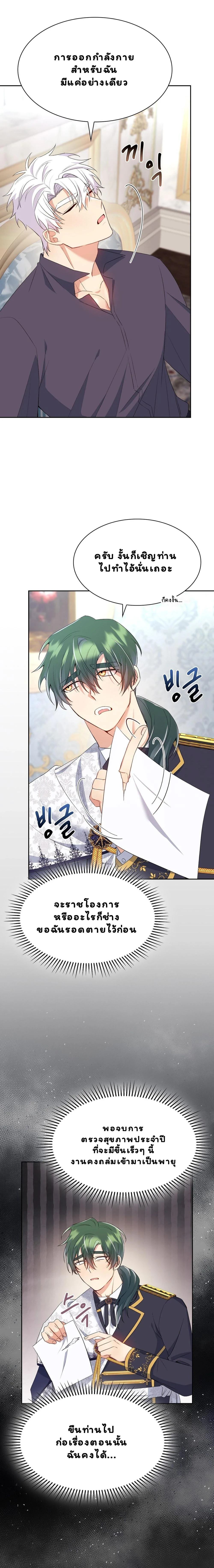 I Am M นี่ฉันเป็นสาย M งั้นเหรอ?! - หน้า 18