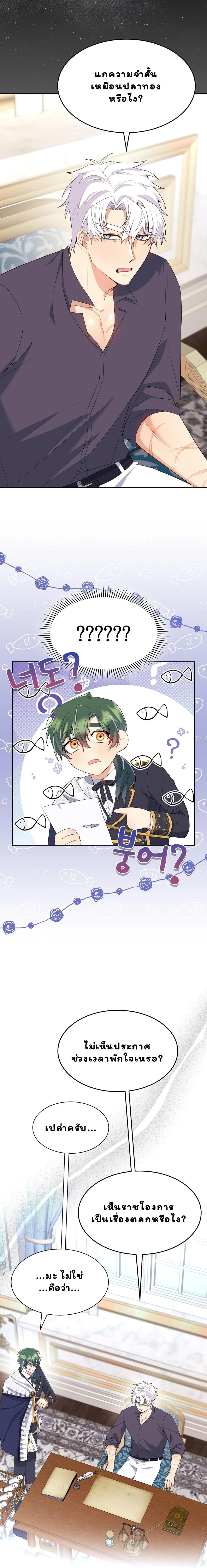 I Am M นี่ฉันเป็นสาย M งั้นเหรอ?! - หน้า 19