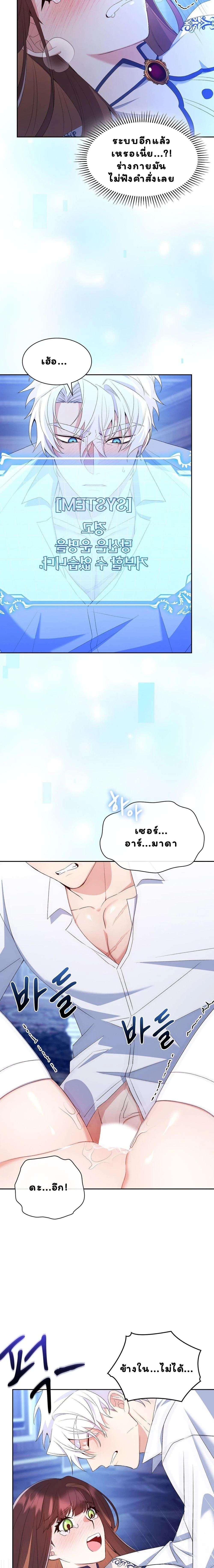 I Am M นี่ฉันเป็นสาย M งั้นเหรอ?! - หน้า 2