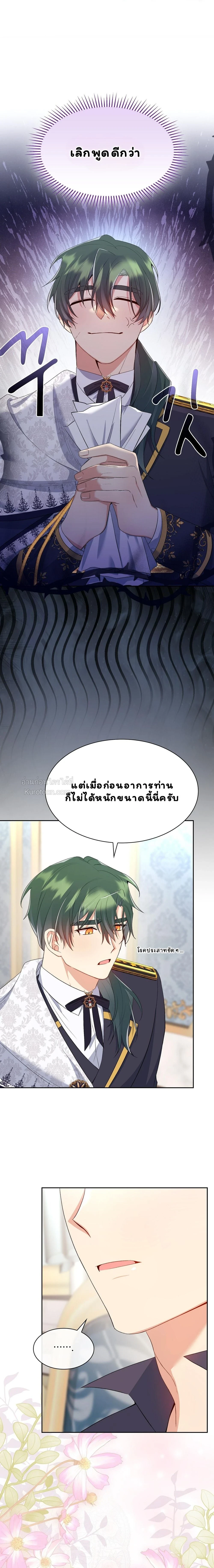 I Am M นี่ฉันเป็นสาย M งั้นเหรอ?! - หน้า 20