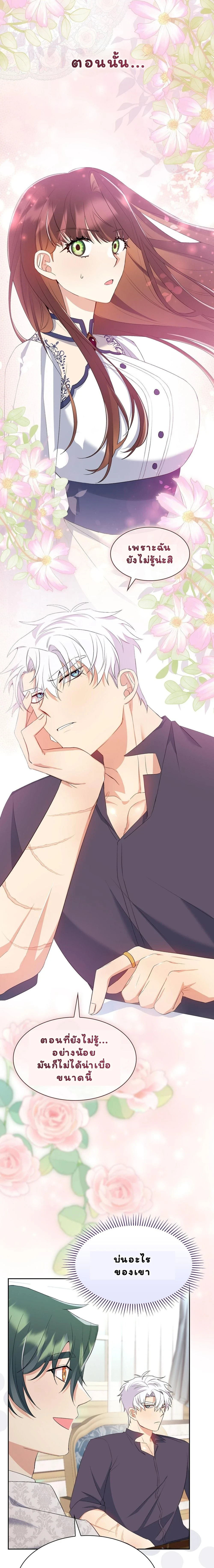 I Am M นี่ฉันเป็นสาย M งั้นเหรอ?! - หน้า 21