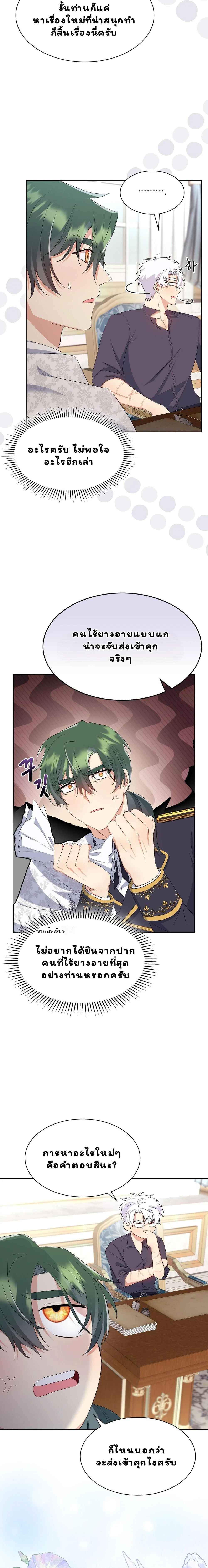 I Am M นี่ฉันเป็นสาย M งั้นเหรอ?! - หน้า 22