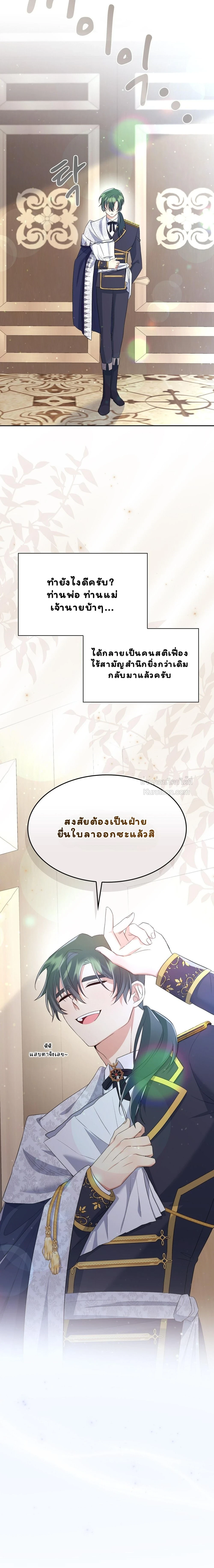 I Am M นี่ฉันเป็นสาย M งั้นเหรอ?! - หน้า 24