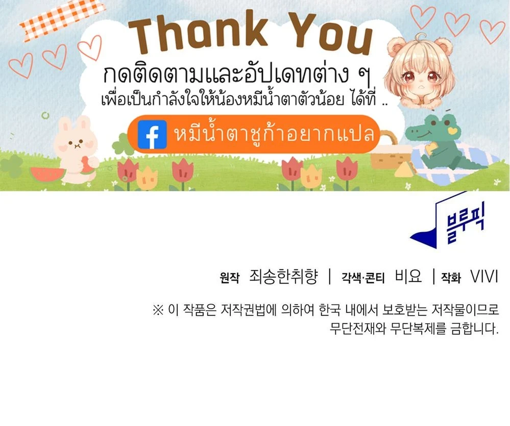 I Am M นี่ฉันเป็นสาย M งั้นเหรอ?! - หน้า 25