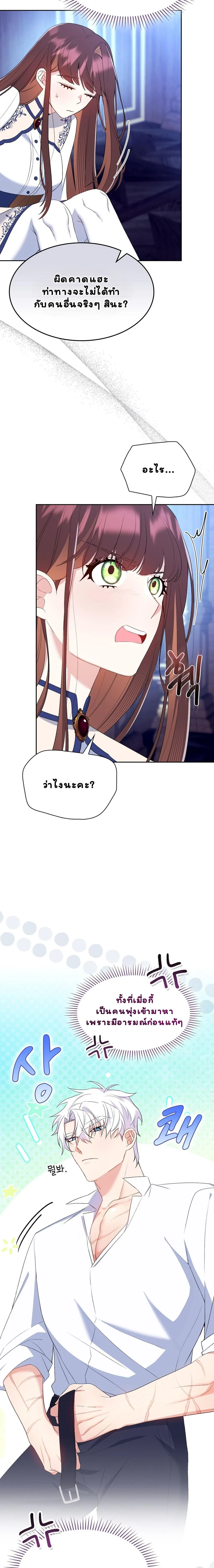 I Am M นี่ฉันเป็นสาย M งั้นเหรอ?! - หน้า 5