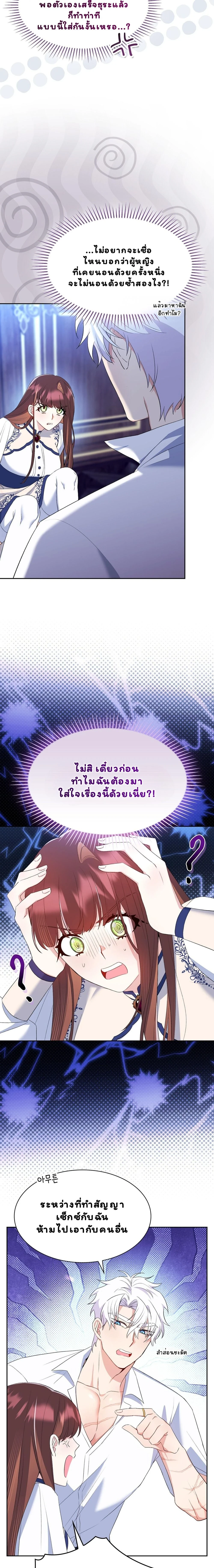 I Am M นี่ฉันเป็นสาย M งั้นเหรอ?! - หน้า 6