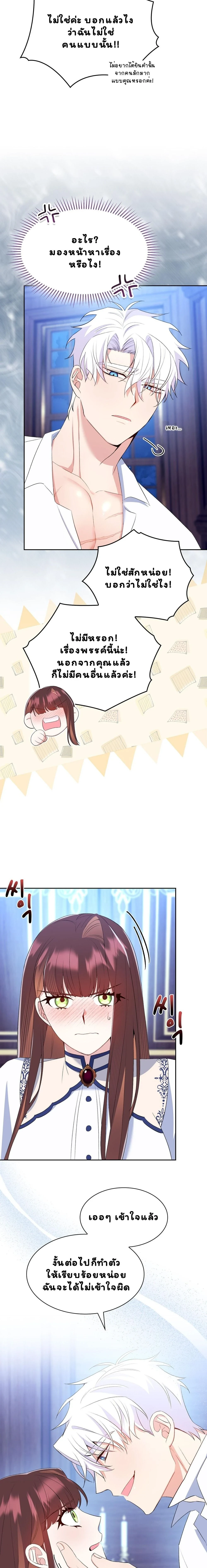 I Am M นี่ฉันเป็นสาย M งั้นเหรอ?! - หน้า 7
