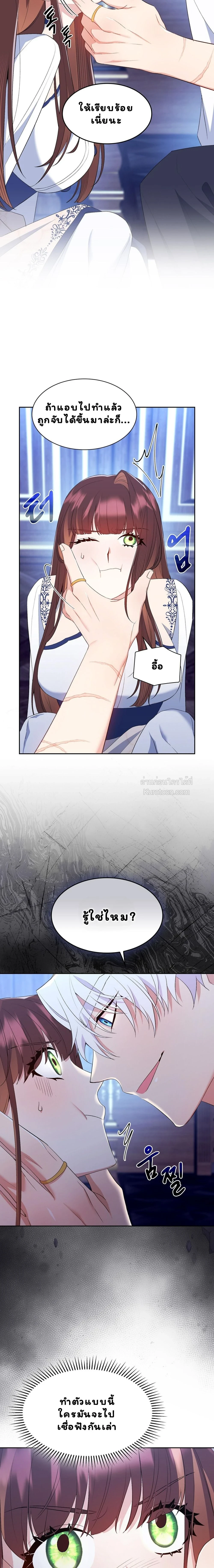I Am M นี่ฉันเป็นสาย M งั้นเหรอ?! - หน้า 8