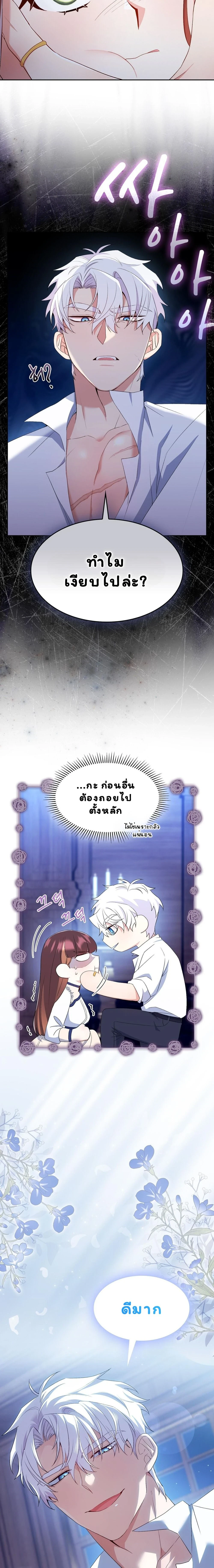 I Am M นี่ฉันเป็นสาย M งั้นเหรอ?! - หน้า 9
