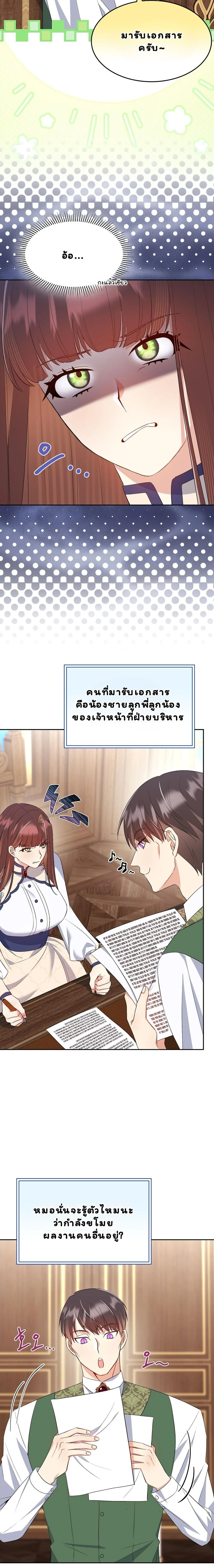 I Am M นี่ฉันเป็นสาย M งั้นเหรอ?! - หน้า 14